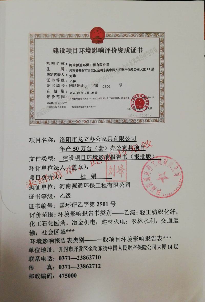企業(yè)環(huán)評報批版.jpg